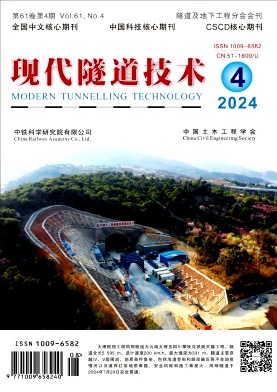 现代隧道技术封面